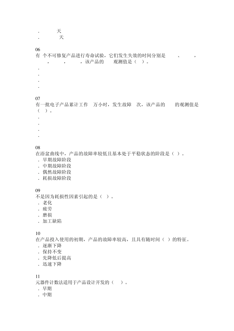 第五章可靠性基础知识_第2页