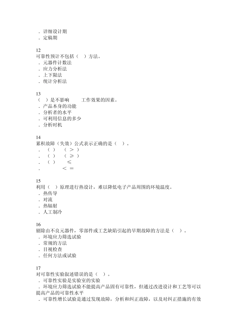 第五章可靠性基础知识_第3页