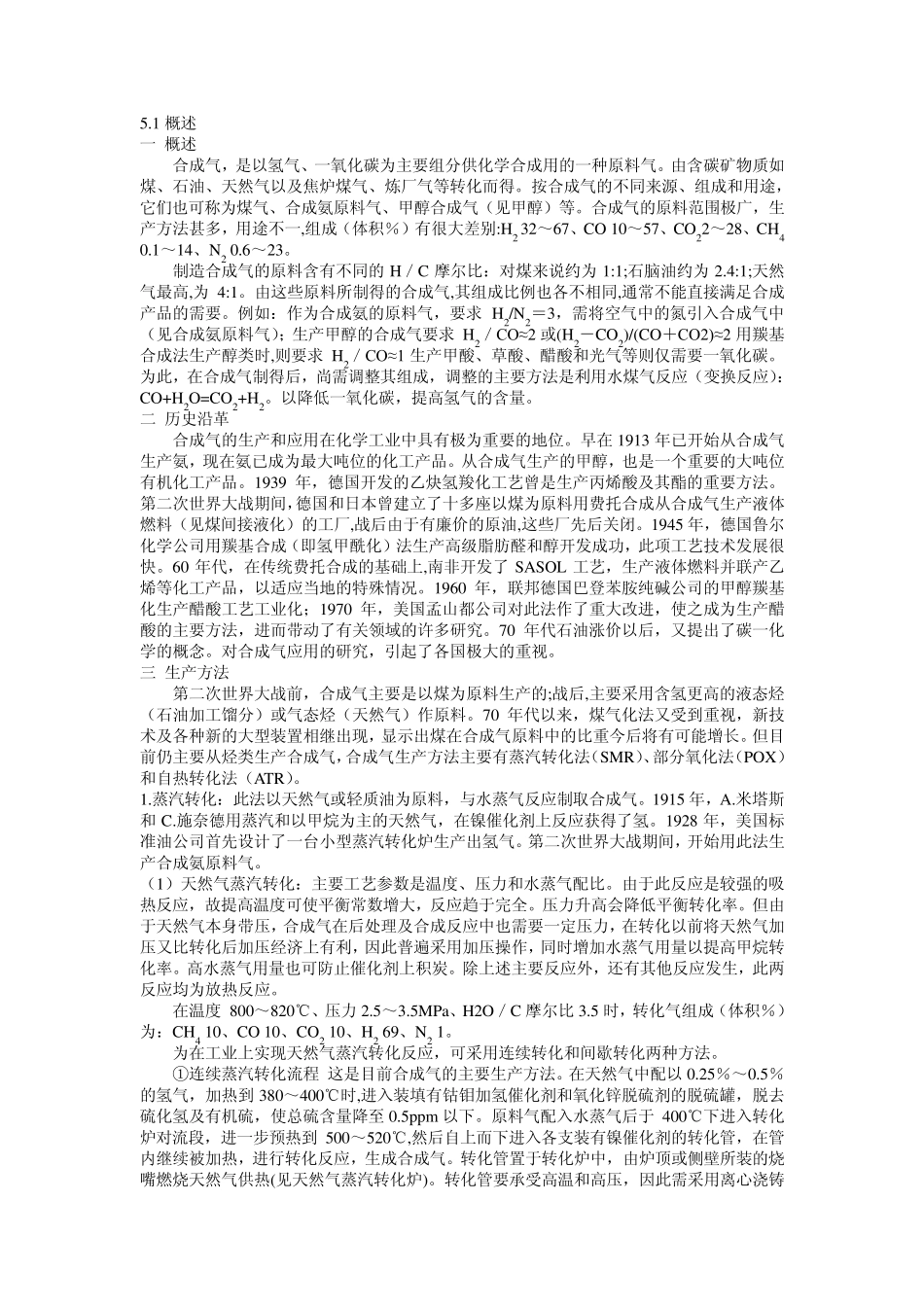 第五章合成气的生成方法_第2页