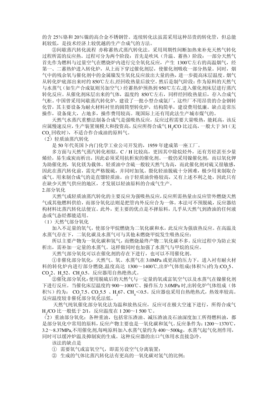 第五章合成气的生成方法_第3页