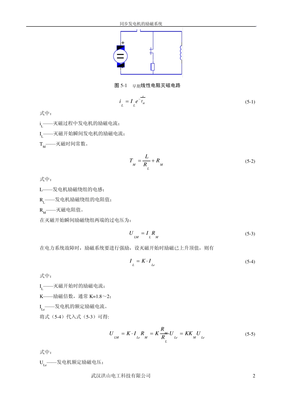 第五章同步发电机的灭磁_第2页