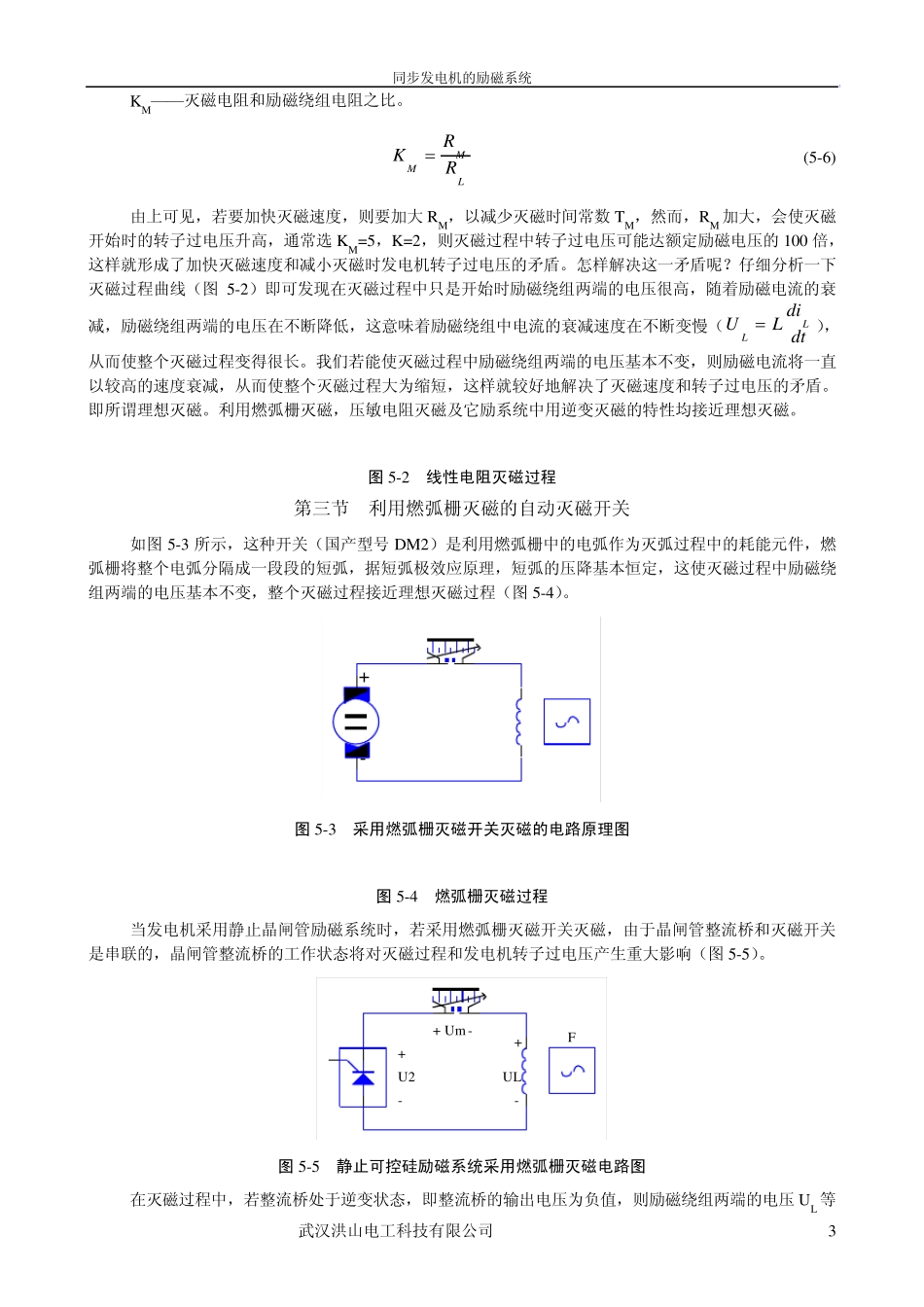 第五章同步发电机的灭磁_第3页