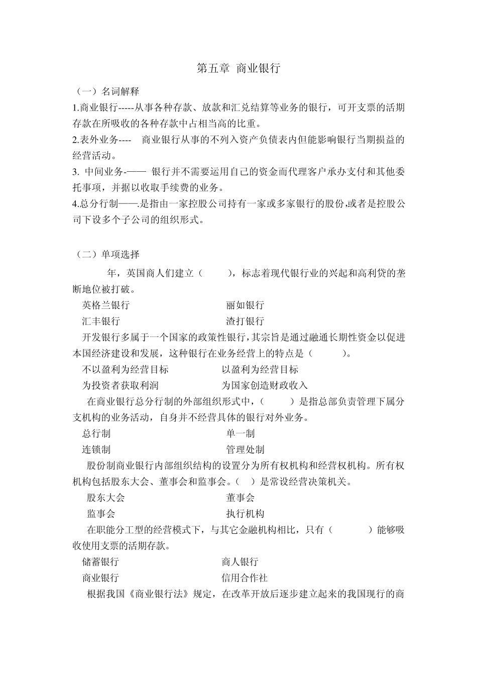 第五章商业银行作业_1_第1页
