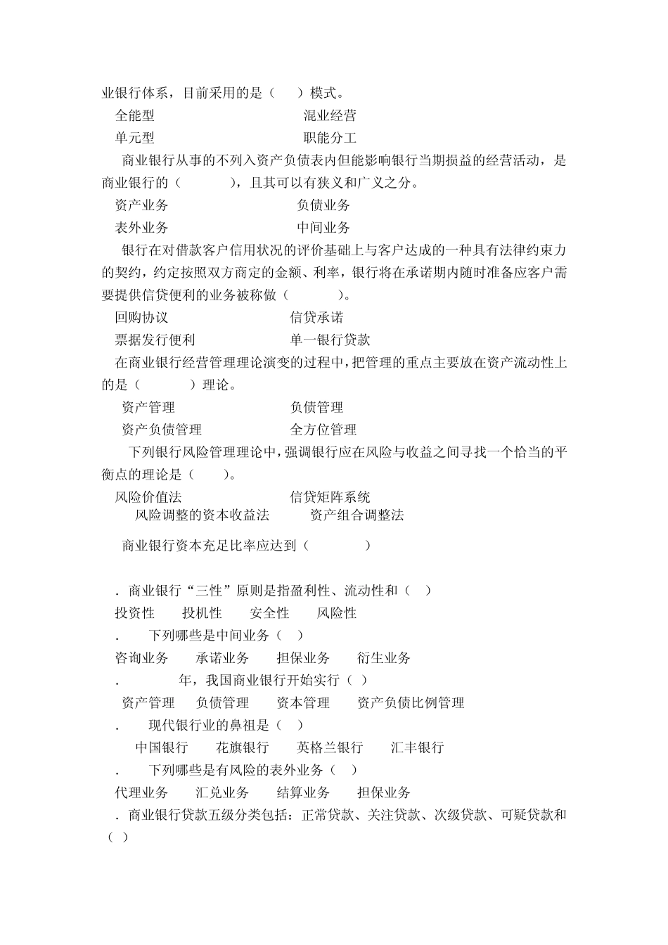 第五章商业银行作业_1_第2页