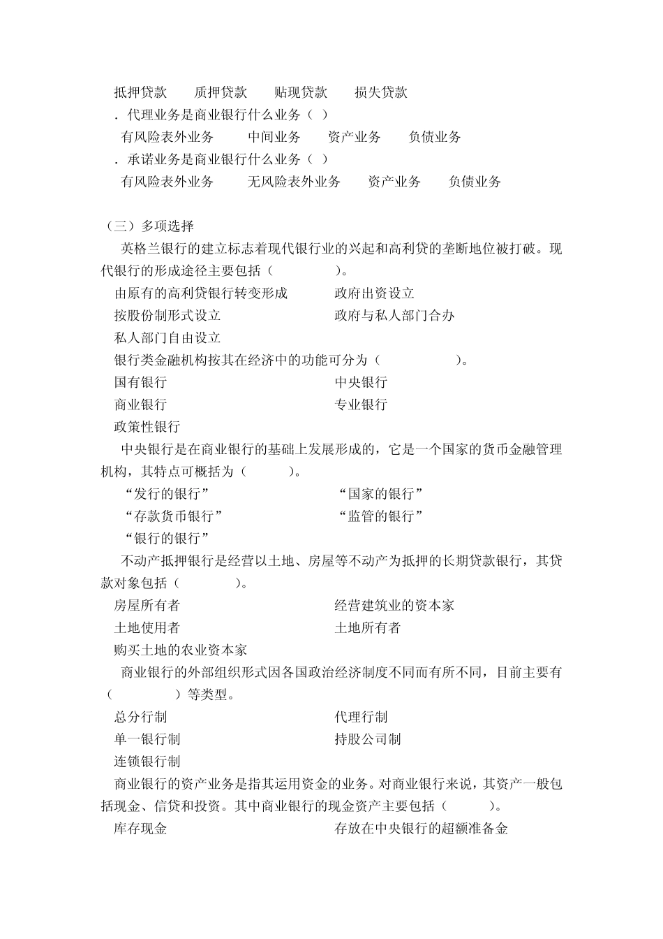 第五章商业银行作业_1_第3页