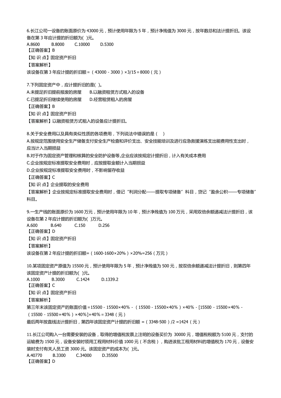 第五章固定资产习题及其答案_第2页
