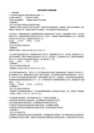 第五章固定资产习题及其答案