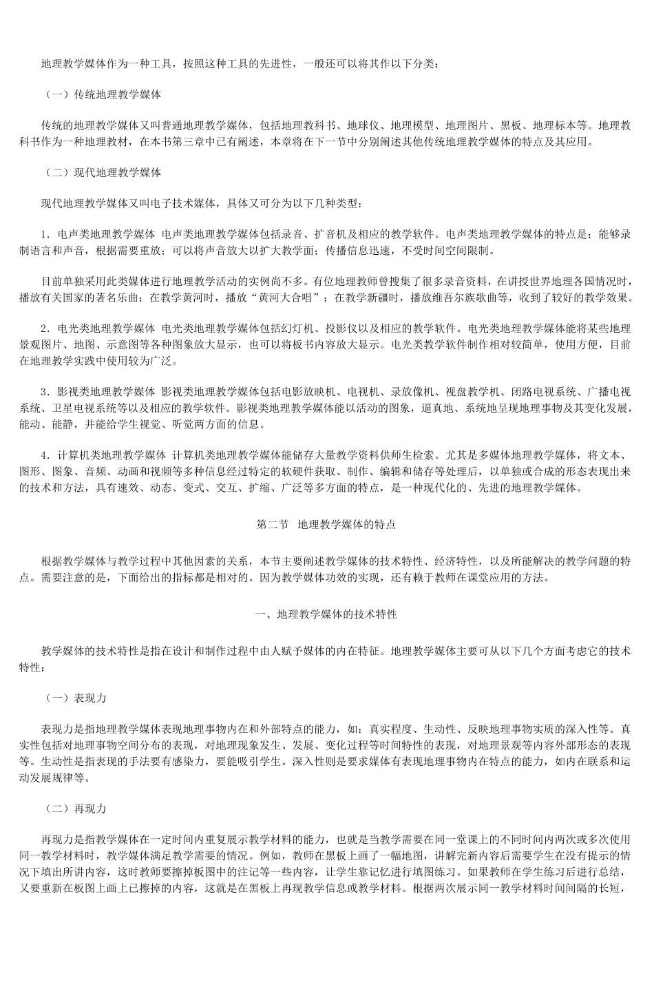 第五章地理教学媒体论_第2页