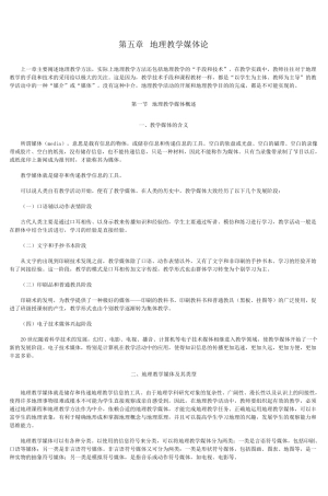 第五章地理教学媒体论