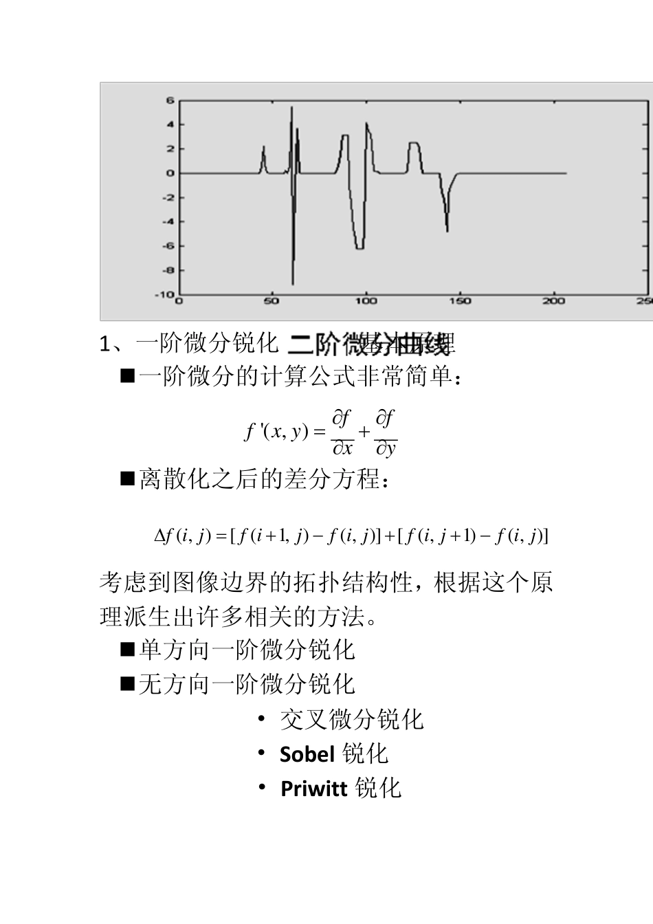 第五章图像锐化处理_第3页