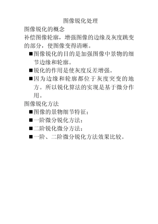 第五章图像锐化处理