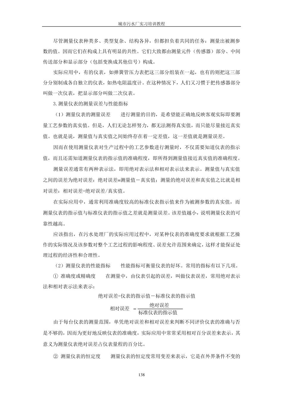 第五章城市污水处理厂仪表与自动控制_第2页