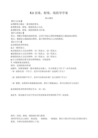 第五章基本平面图形整章导学案