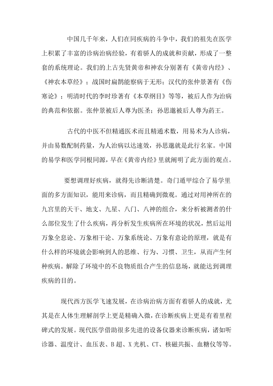 第五章奇门遁甲的现代实战技术应用与实例_第2页