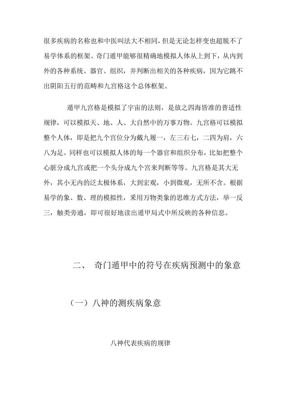 第五章奇门遁甲的现代实战技术应用与实例_第3页