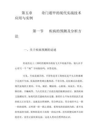 第五章奇门遁甲的现代实战技术应用与实例