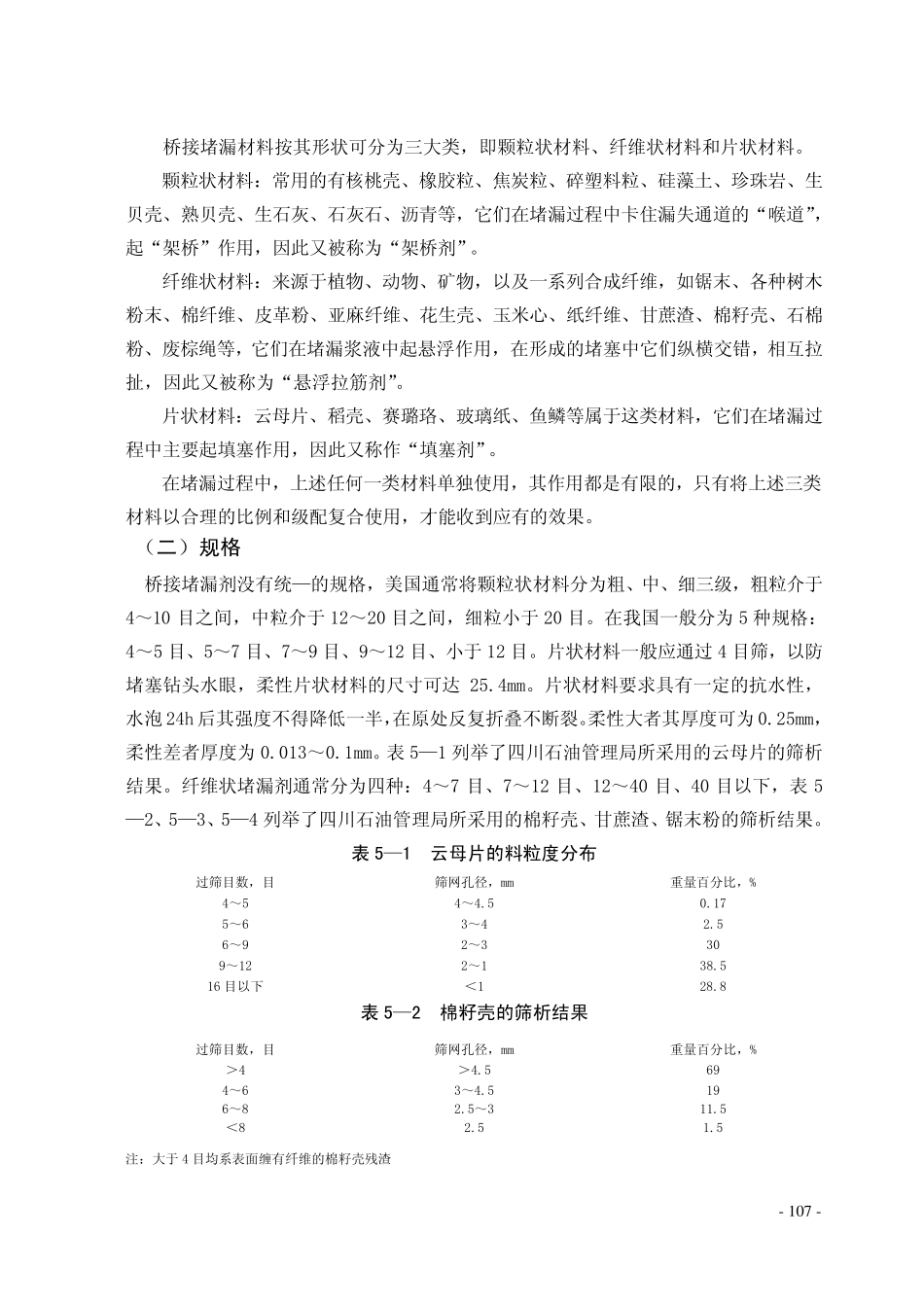 第五章堵漏材料_第2页