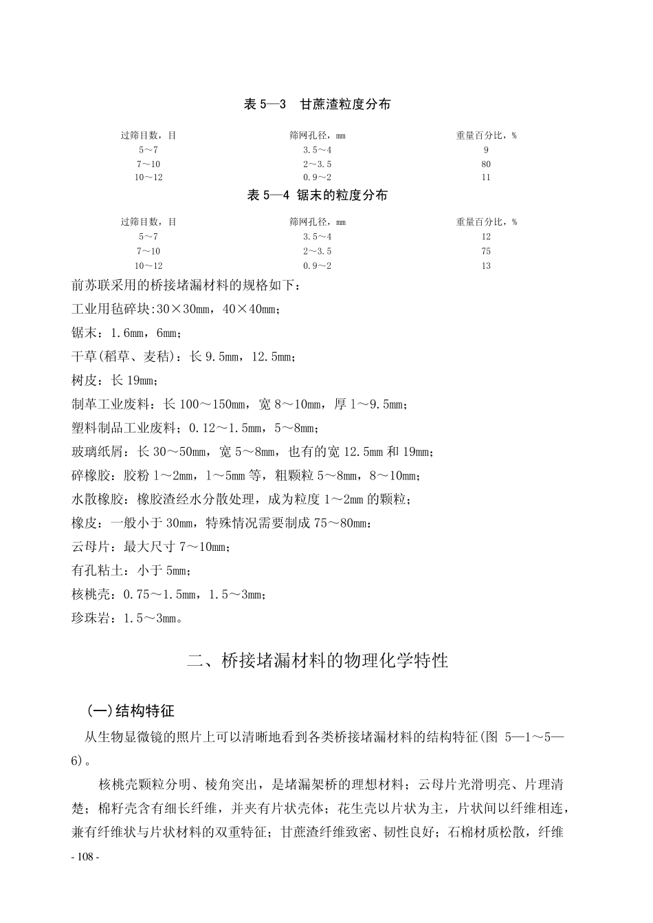 第五章堵漏材料_第3页
