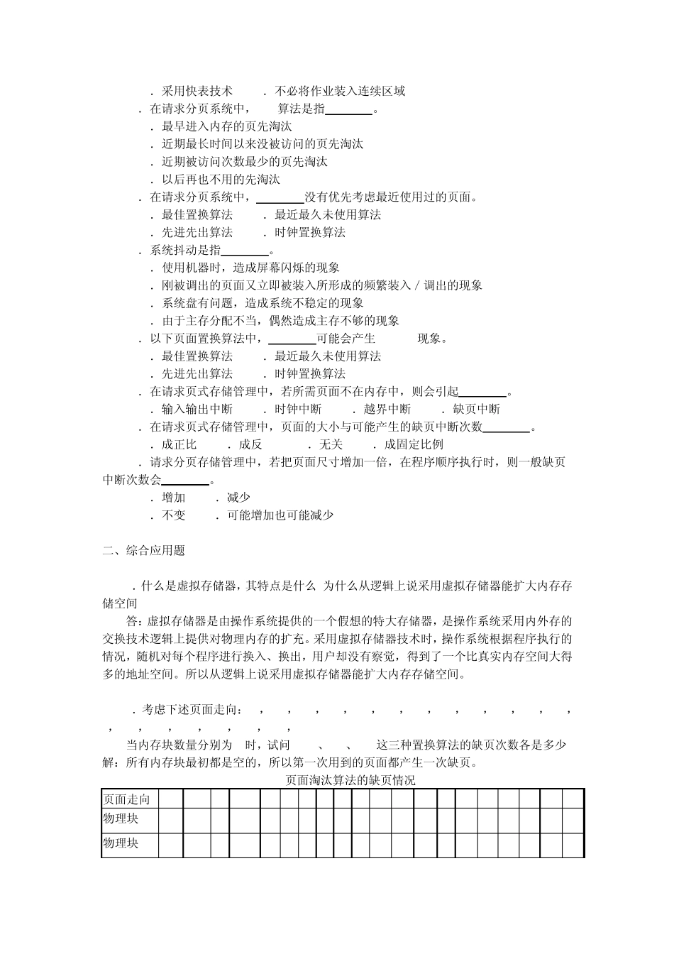 第五章存储管理习题_第2页