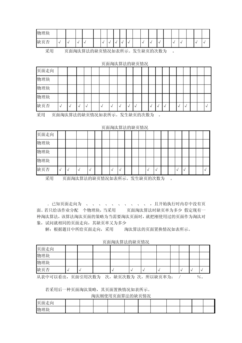 第五章存储管理习题_第3页
