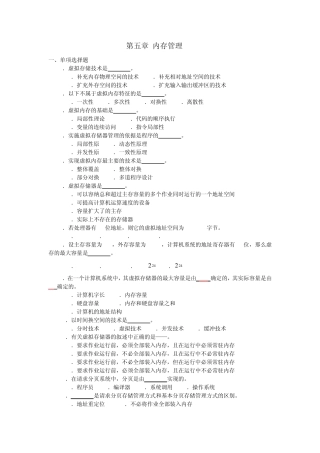 第五章存储管理习题
