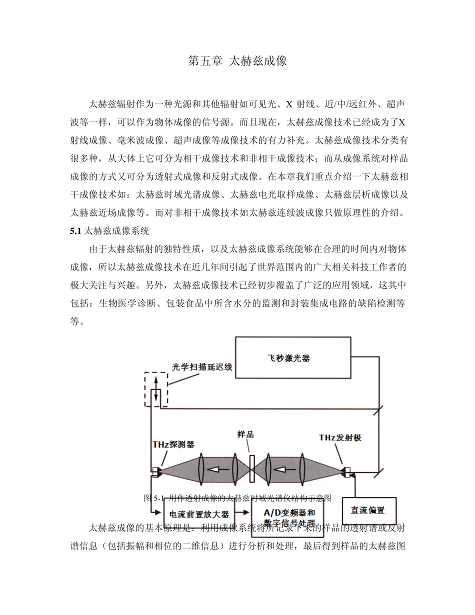 第五章太赫兹成像_第1页