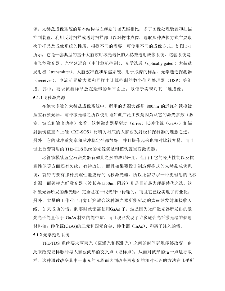 第五章太赫兹成像_第2页