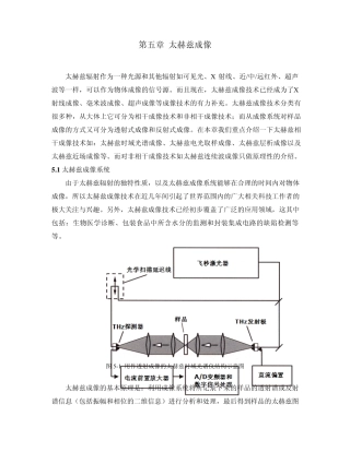 第五章太赫兹成像