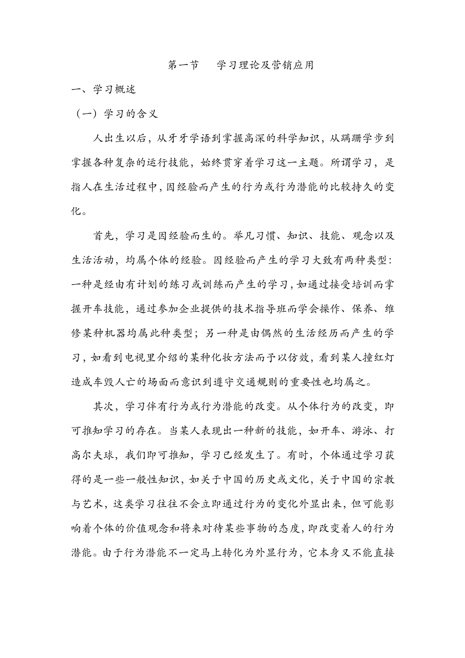 第五章学习、记忆与消费者行为_第2页