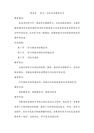 第五章学习、记忆与消费者行为