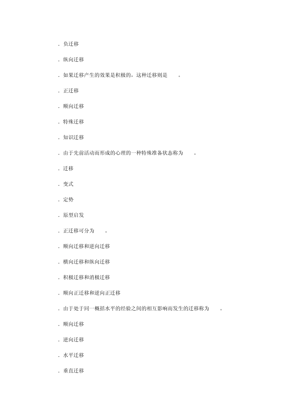 第五章学习的迁移练习题含答案_第2页