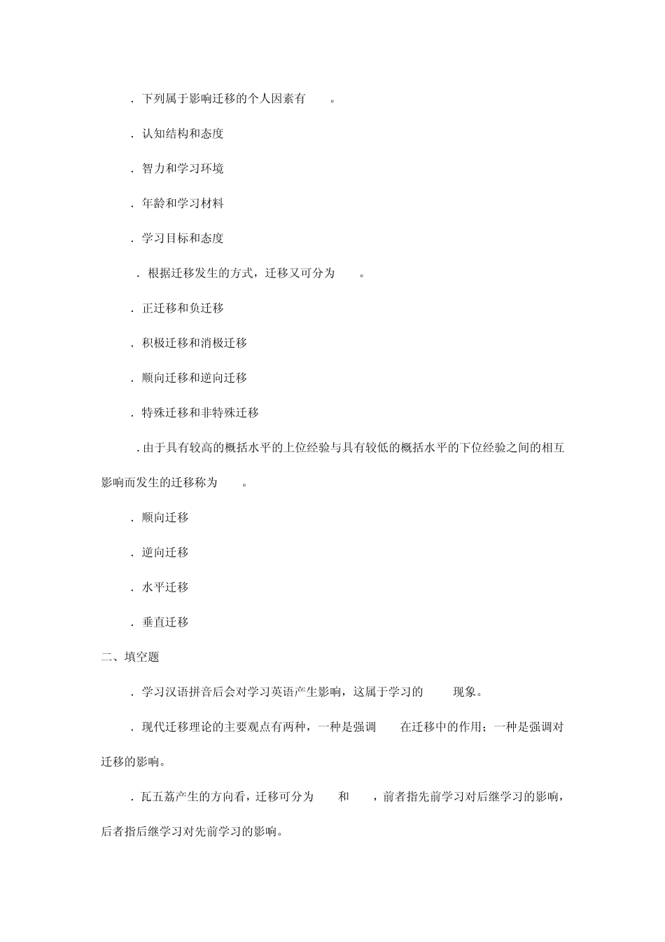 第五章学习的迁移练习题含答案_第3页