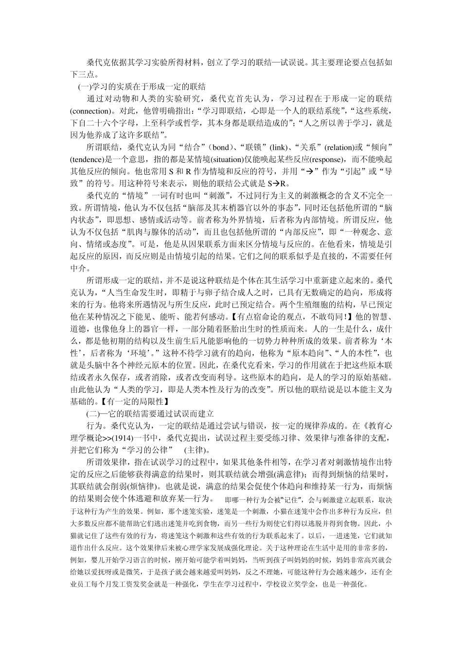 第五章学习的联结理论_第2页
