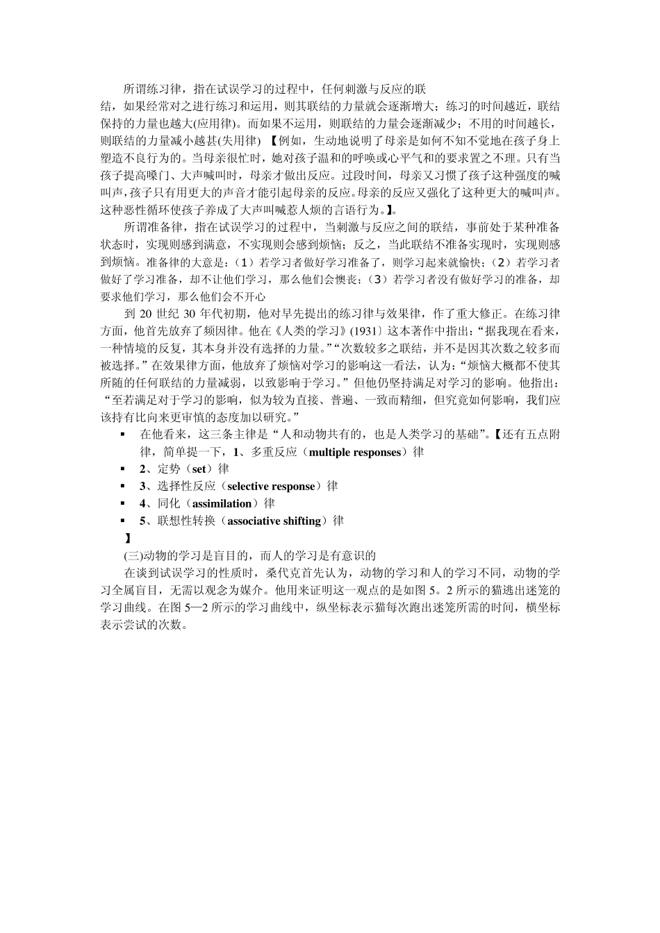 第五章学习的联结理论_第3页