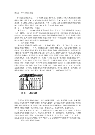 第五章学习的联结理论