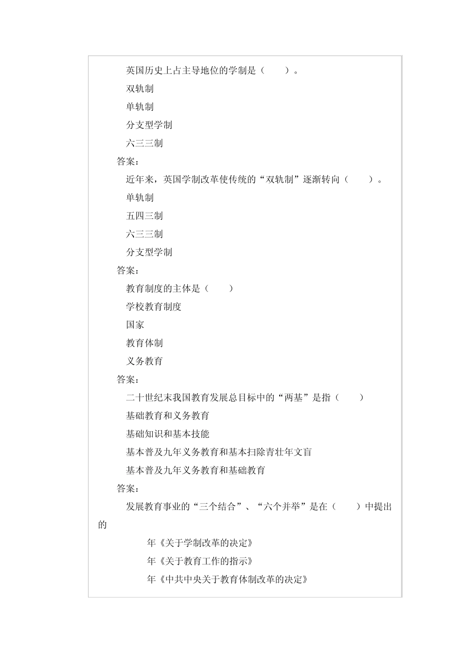 第五章学校教育制度练习题_第2页