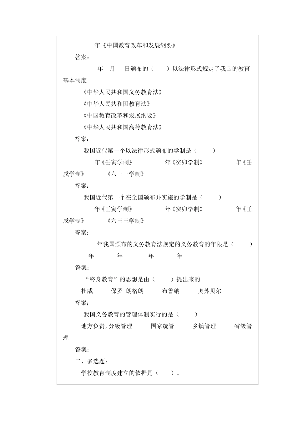 第五章学校教育制度练习题_第3页