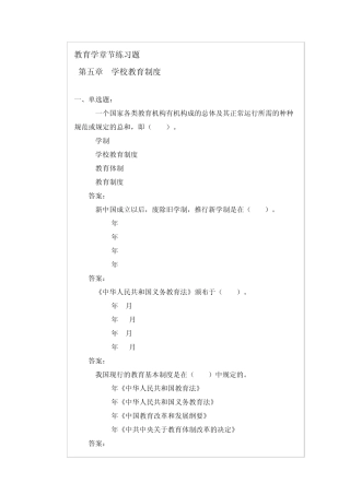 第五章学校教育制度练习题