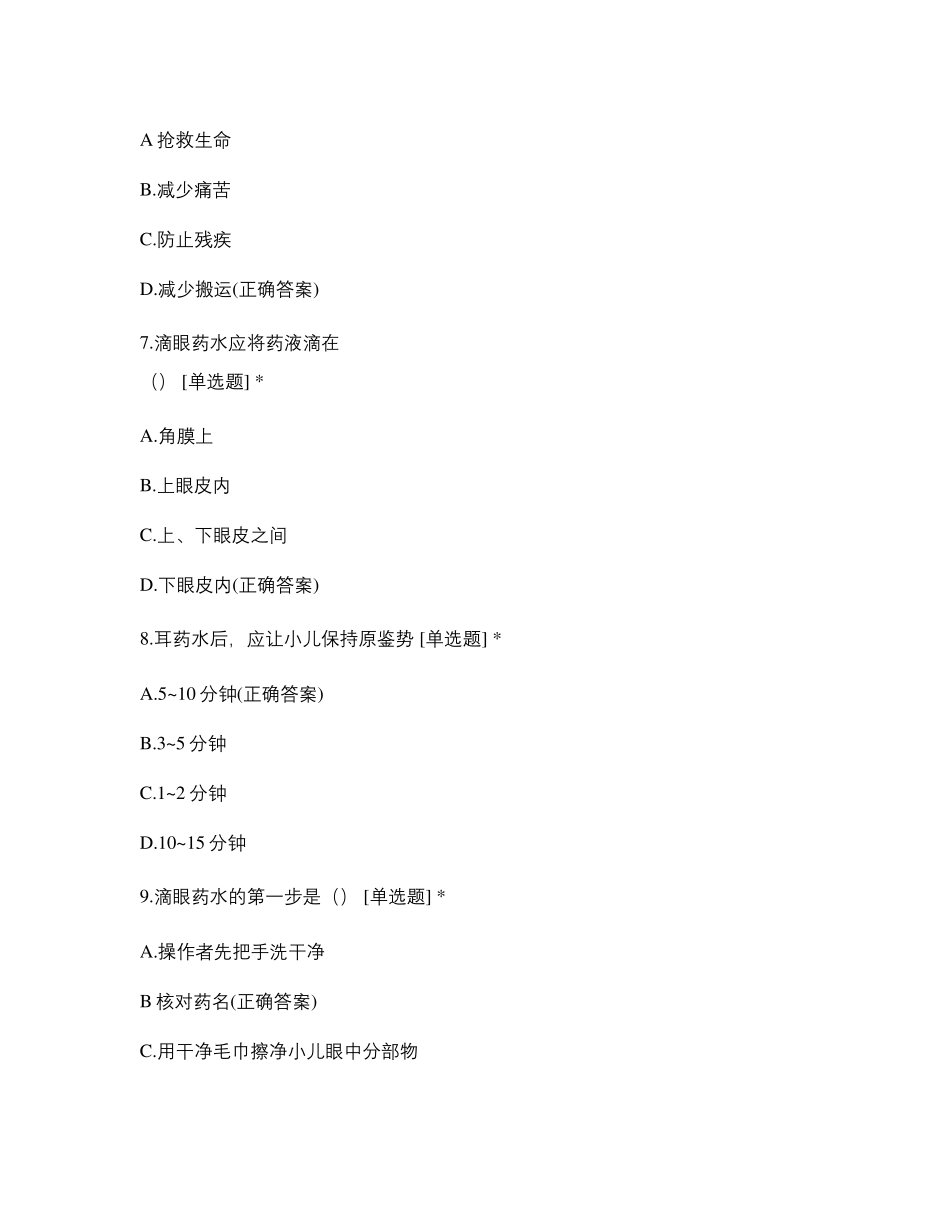 第五章学前儿童意外事故的预防与急救测试卷_第3页