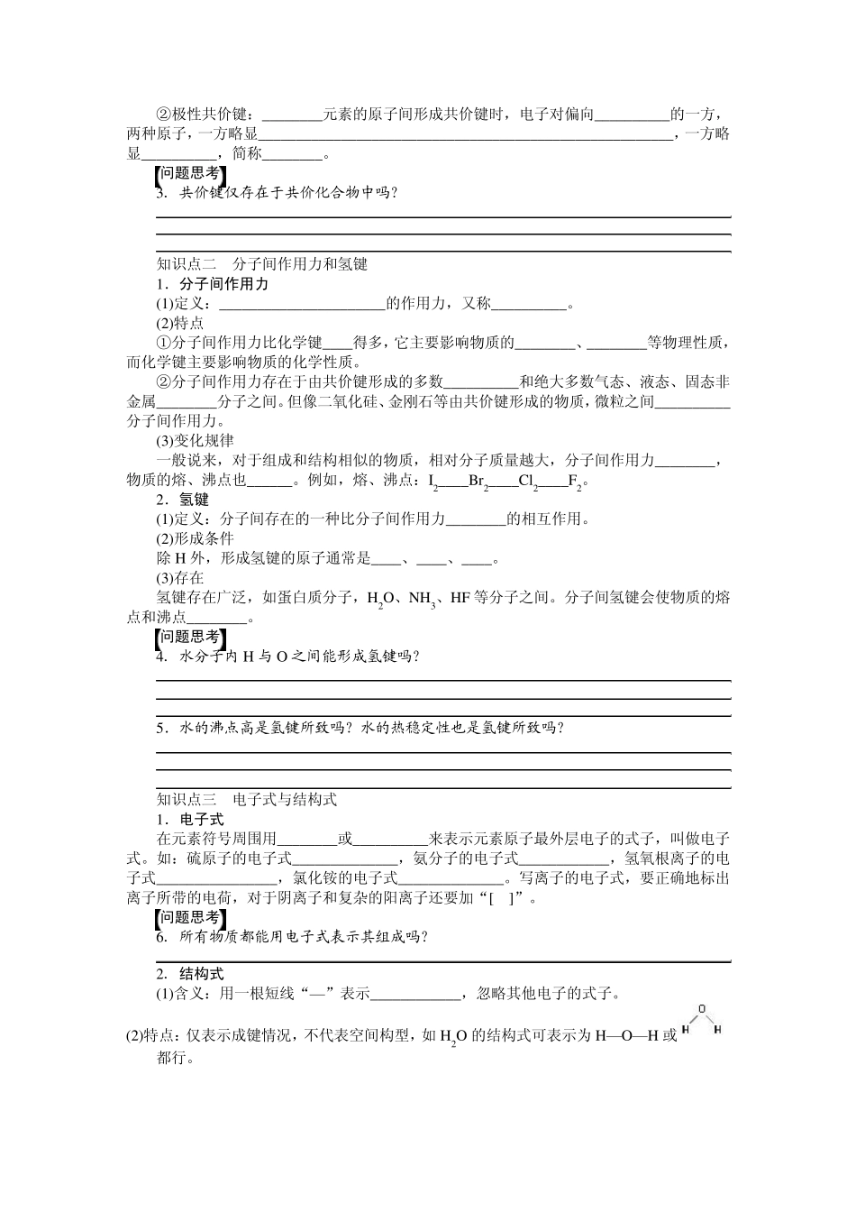 第五章学案28化学键_第2页