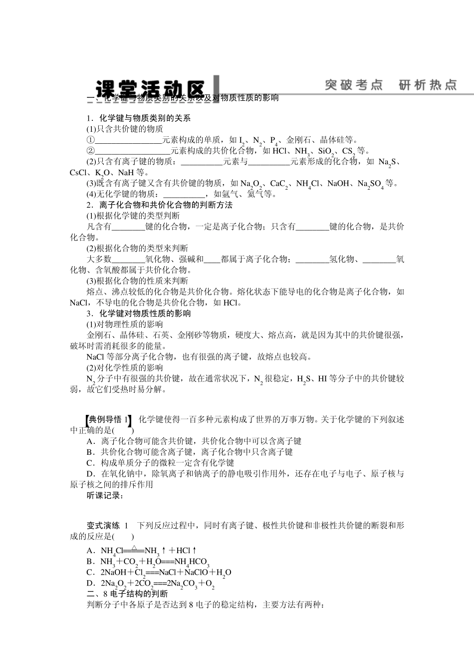 第五章学案28化学键_第3页