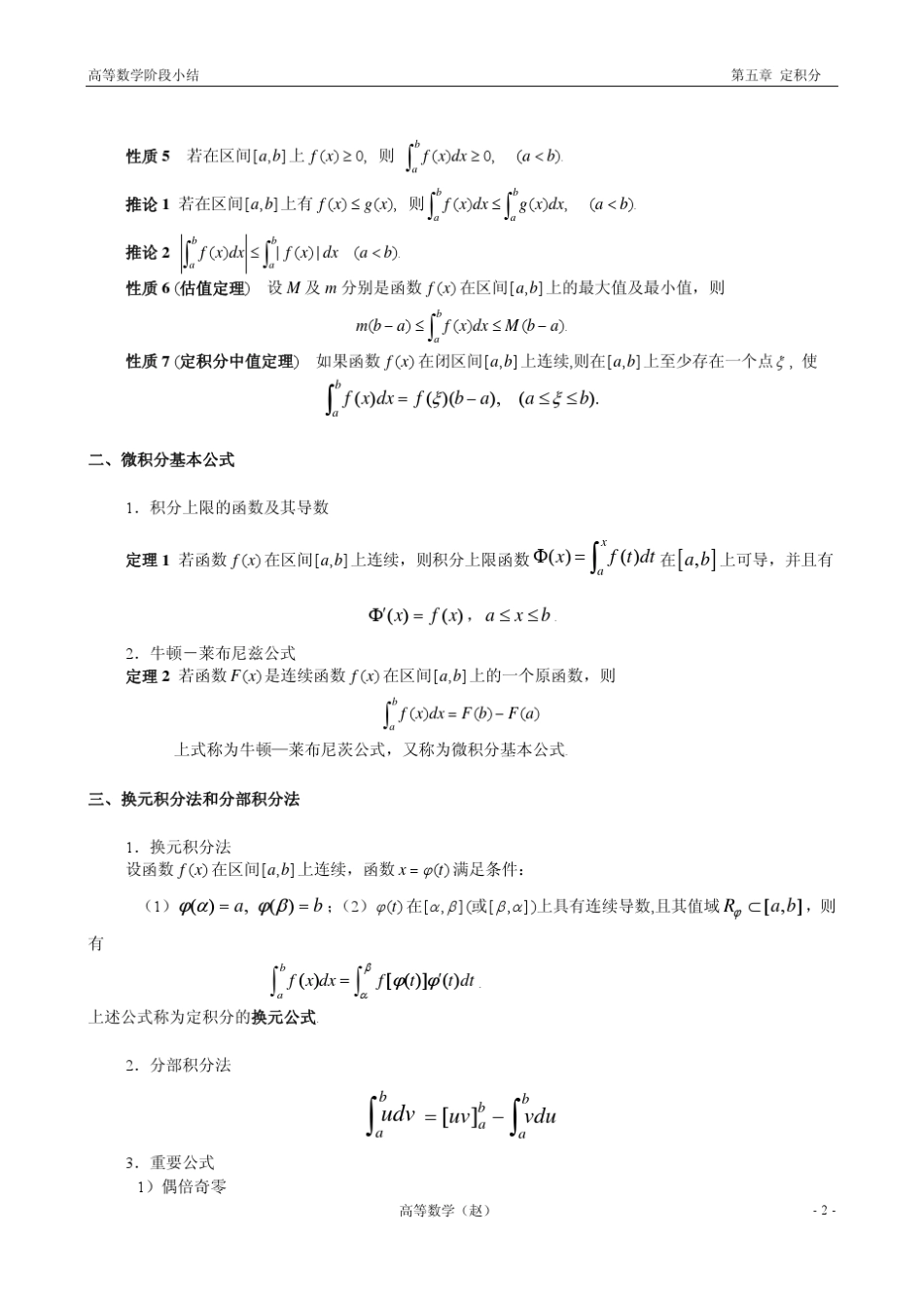 第五章定积分教案_第2页