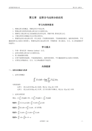 第五章定积分教案