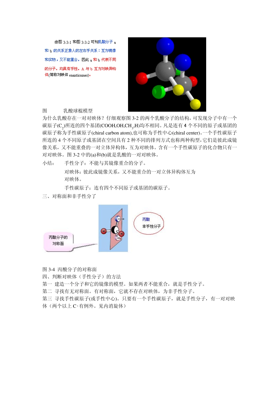 第五章对映异构_第3页
