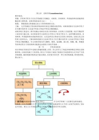 第五章对映异构