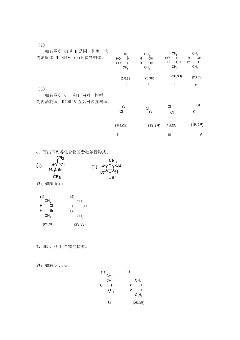 第五章对映异构习题及答案_第2页