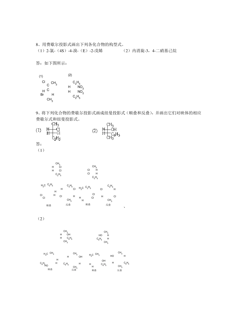 第五章对映异构习题及答案_第3页