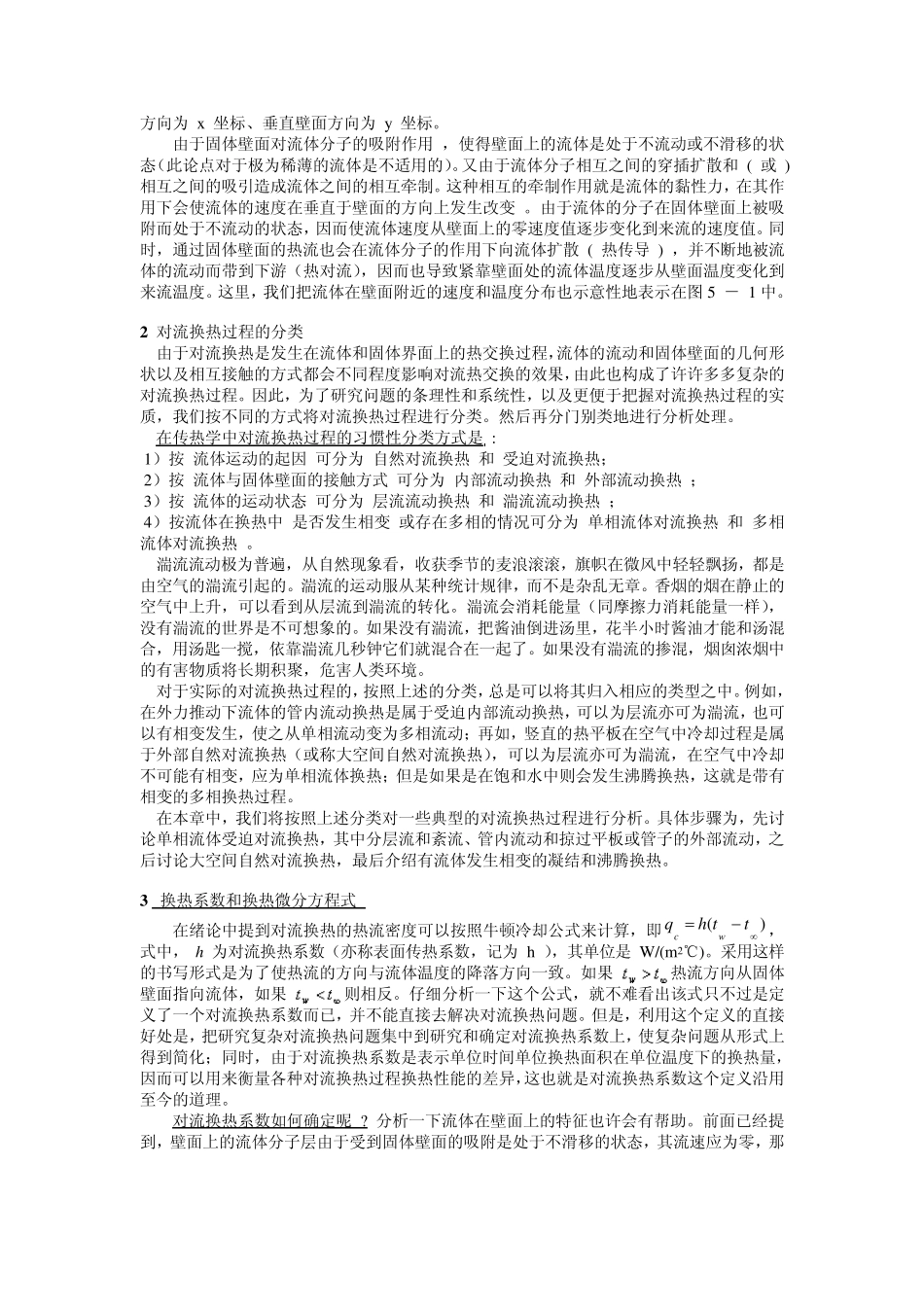 第五章对流换热_第2页