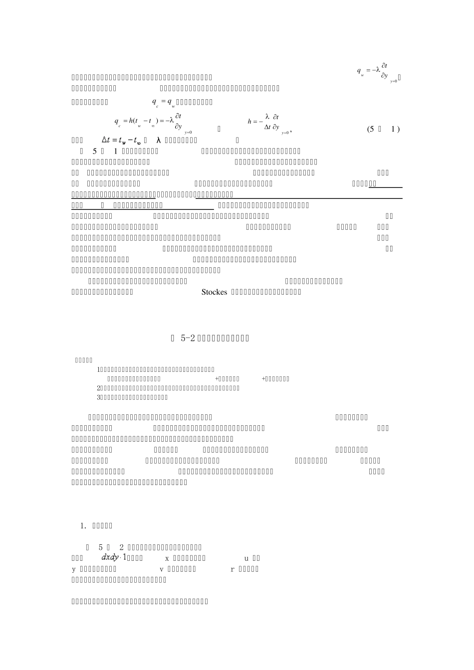 第五章对流换热_第3页