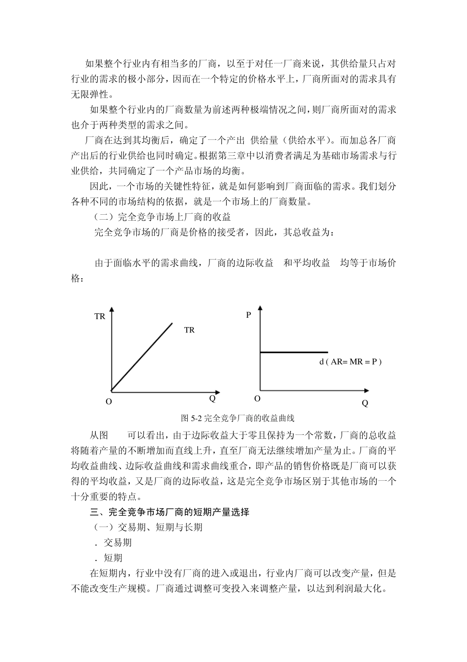 第五章市场结构与竞争策略_第2页